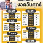 เลขออก16/9/65